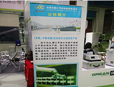 慧江平成涂裝生產(chǎn)線展會(huì)